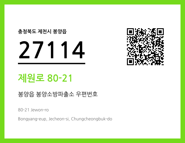 CC BY 4.0 우편주소 및 도로명주소 QR코드 이미지 CC BY 4.0