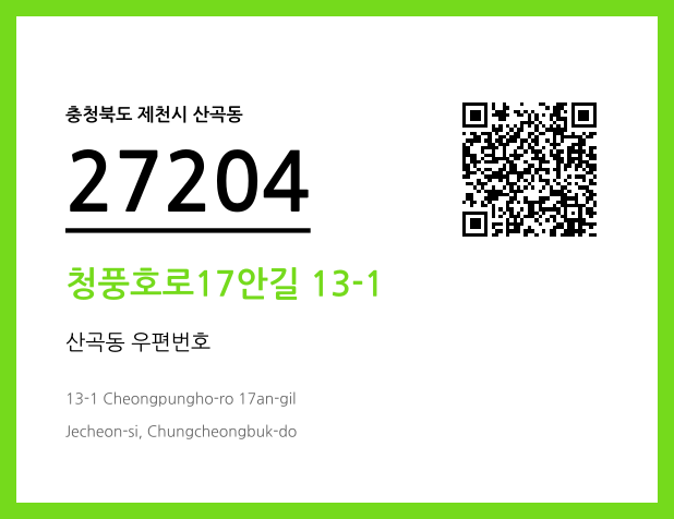 우편주소 및 도로명주소 QR코드 이미지 CC BY 4.0