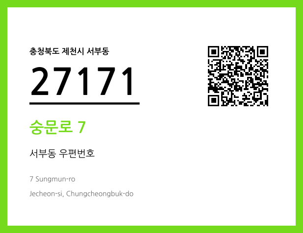 CC BY 4.0 우편주소 및 도로명주소 QR코드 이미지 CC BY 4.0