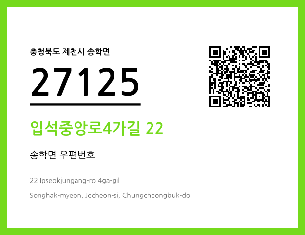 우편주소 및 도로명주소 QR코드 이미지 CC BY 4.0