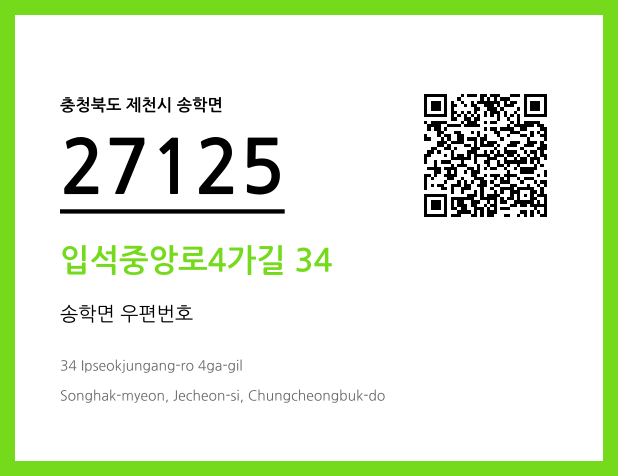 우편주소 및 도로명주소 QR코드 이미지 CC BY 4.0