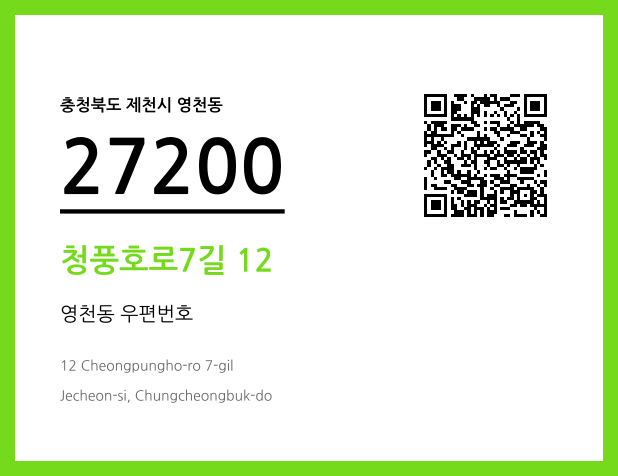 CC BY 4.0 우편주소 및 도로명주소 QR코드 이미지 CC BY 4.0