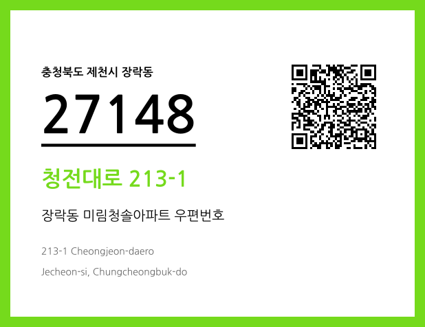 우편주소 및 도로명주소 QR코드 이미지 CC BY 4.0