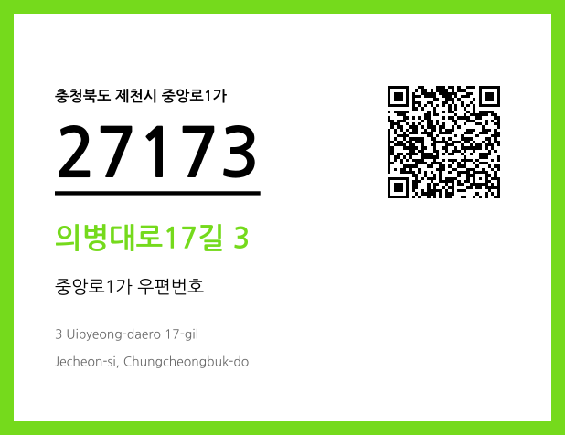 우편주소 및 도로명주소 QR코드 이미지 CC BY 4.0