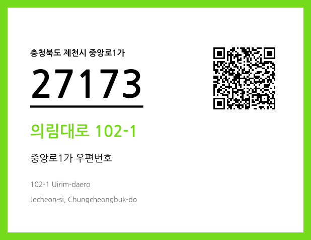 CC BY 4.0 우편주소 및 도로명주소 QR코드 이미지 CC BY 4.0