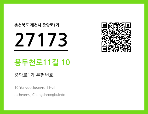 CC BY 4.0 우편주소 및 도로명주소 QR코드 이미지 CC BY 4.0