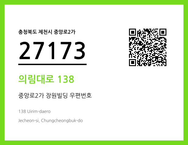 우편주소 및 도로명주소 QR코드 이미지 CC BY 4.0