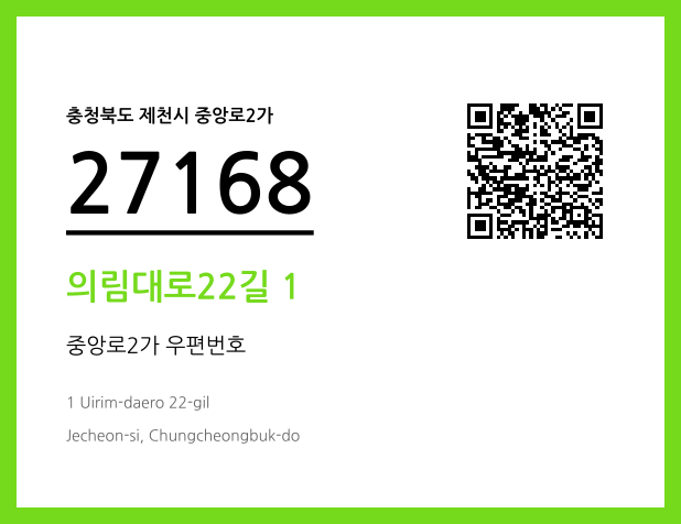 우편주소 및 도로명주소 QR코드 이미지 CC BY 4.0