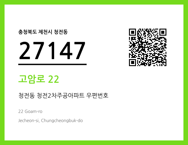우편주소 및 도로명주소 QR코드 이미지 CC BY 4.0