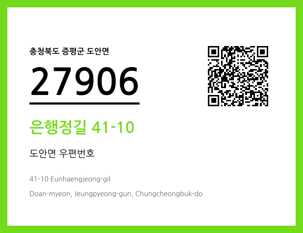 CC BY 4.0 우편주소 및 도로명주소 QR코드 이미지 CC BY 4.0