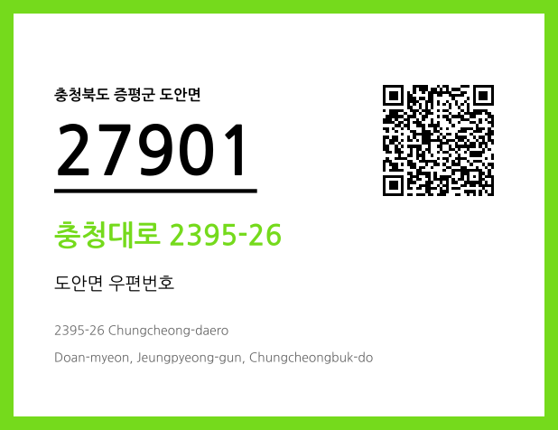 CC BY 4.0 우편주소 및 도로명주소 QR코드 이미지 CC BY 4.0