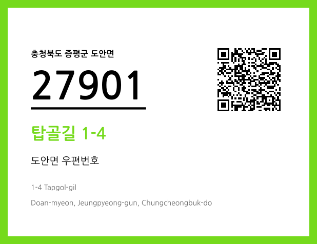 CC BY 4.0 우편주소 및 도로명주소 QR코드 이미지 CC BY 4.0