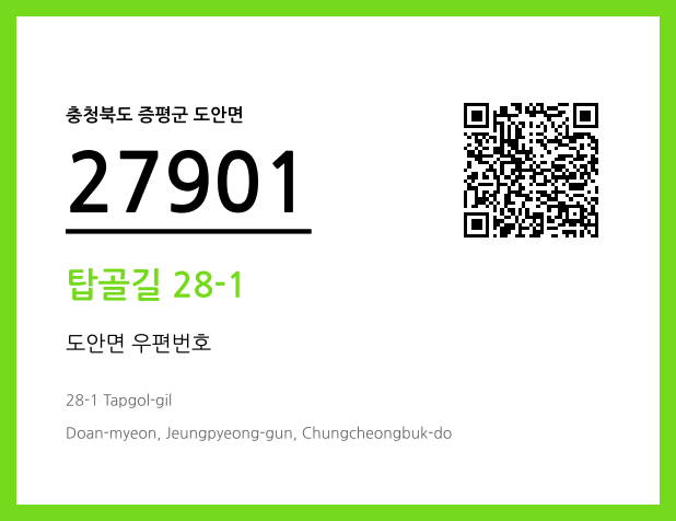 CC BY 4.0 우편주소 및 도로명주소 QR코드 이미지 CC BY 4.0