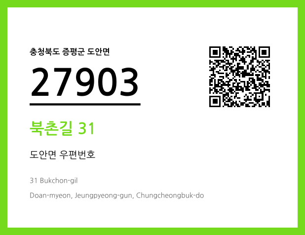 CC BY 4.0 우편주소 및 도로명주소 QR코드 이미지 CC BY 4.0