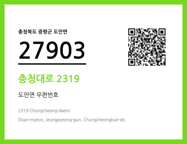 CC BY 4.0 우편주소 및 도로명주소 QR코드 이미지 CC BY 4.0