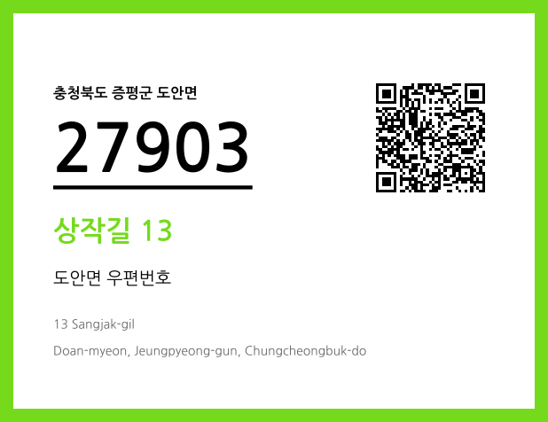 CC BY 4.0 우편주소 및 도로명주소 QR코드 이미지 CC BY 4.0