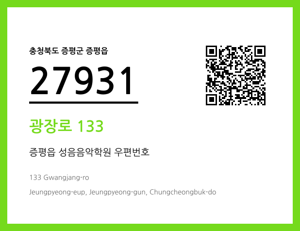 CC BY 4.0 우편주소 및 도로명주소 QR코드 이미지 CC BY 4.0