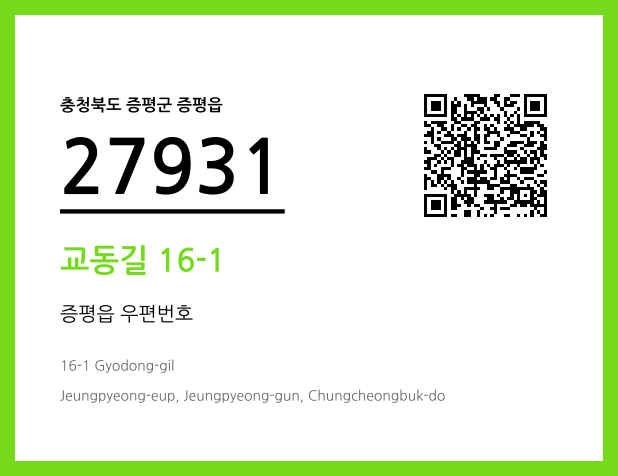 CC BY 4.0 우편주소 및 도로명주소 QR코드 이미지 CC BY 4.0