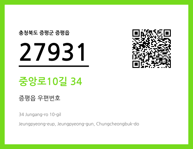 CC BY 4.0 우편주소 및 도로명주소 QR코드 이미지 CC BY 4.0