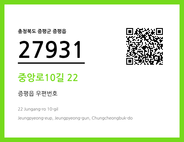 CC BY 4.0 우편주소 및 도로명주소 QR코드 이미지 CC BY 4.0