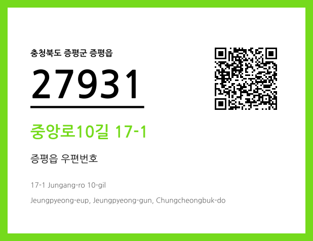 CC BY 4.0 우편주소 및 도로명주소 QR코드 이미지 CC BY 4.0