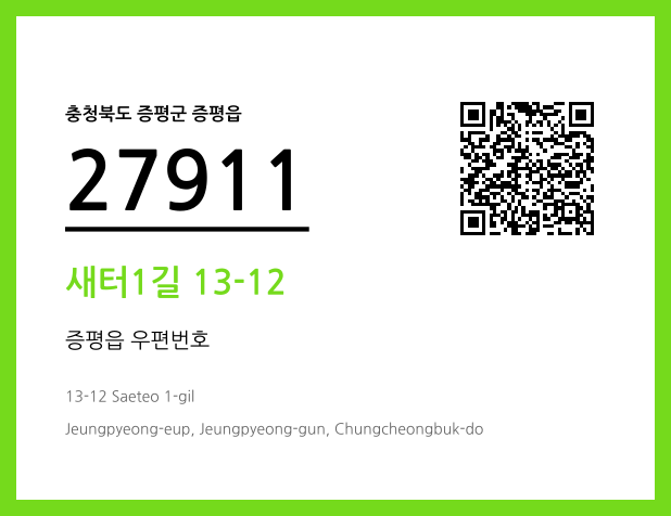 CC BY 4.0 우편주소 및 도로명주소 QR코드 이미지 CC BY 4.0