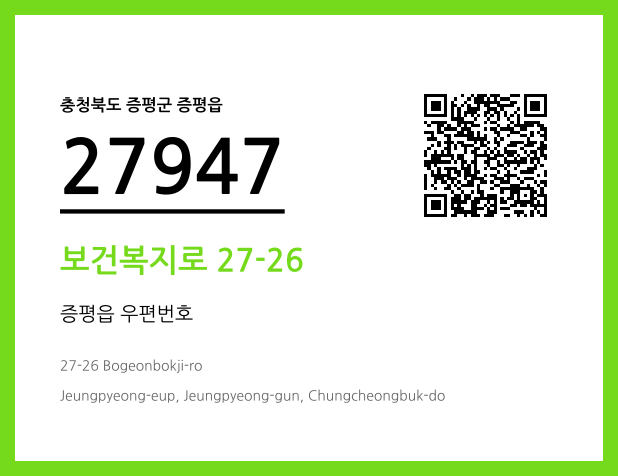 CC BY 4.0 우편주소 및 도로명주소 QR코드 이미지 CC BY 4.0