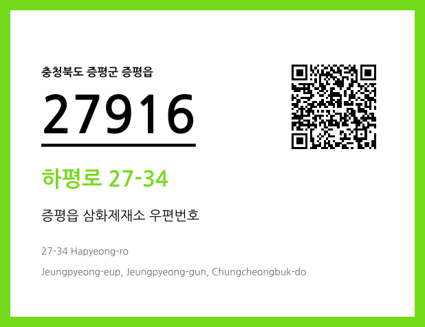 CC BY 4.0 우편주소 및 도로명주소 QR코드 이미지 CC BY 4.0