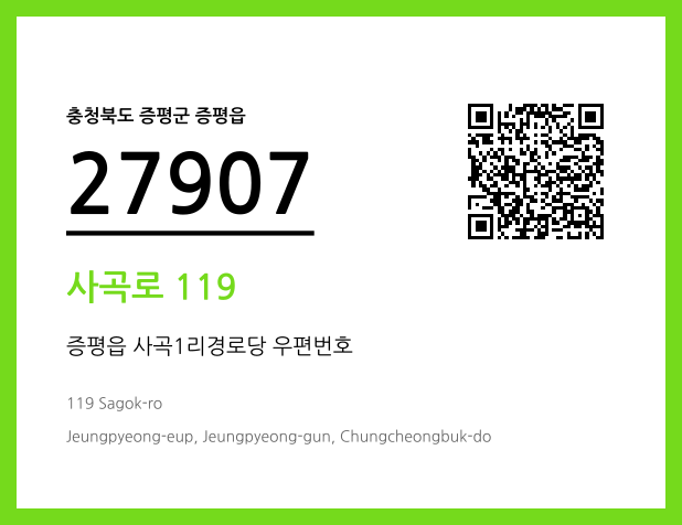 CC BY 4.0 우편주소 및 도로명주소 QR코드 이미지 CC BY 4.0