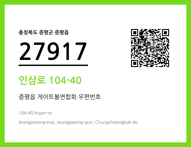 CC BY 4.0 우편주소 및 도로명주소 QR코드 이미지 CC BY 4.0