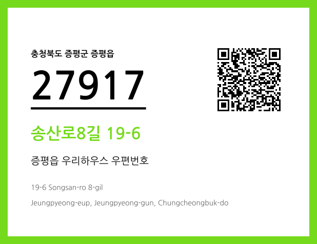 CC BY 4.0 우편주소 및 도로명주소 QR코드 이미지 CC BY 4.0