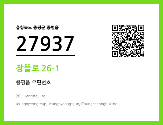 CC BY 4.0 우편주소 및 도로명주소 QR코드 이미지 CC BY 4.0