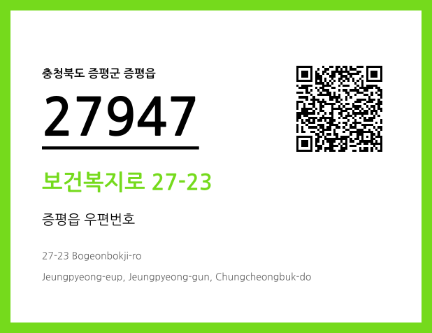 CC BY 4.0 우편주소 및 도로명주소 QR코드 이미지 CC BY 4.0