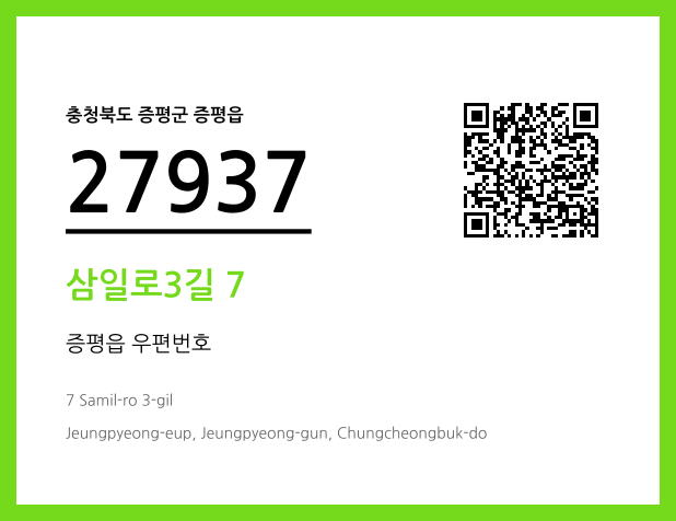 CC BY 4.0 우편주소 및 도로명주소 QR코드 이미지 CC BY 4.0