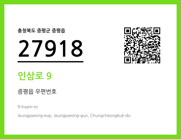 CC BY 4.0 우편주소 및 도로명주소 QR코드 이미지 CC BY 4.0