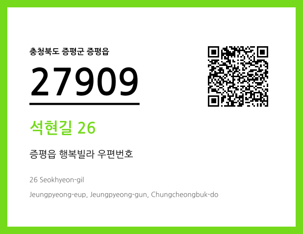 우편주소 및 도로명주소 QR코드 이미지 CC BY 4.0