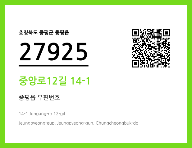 CC BY 4.0 우편주소 및 도로명주소 QR코드 이미지 CC BY 4.0