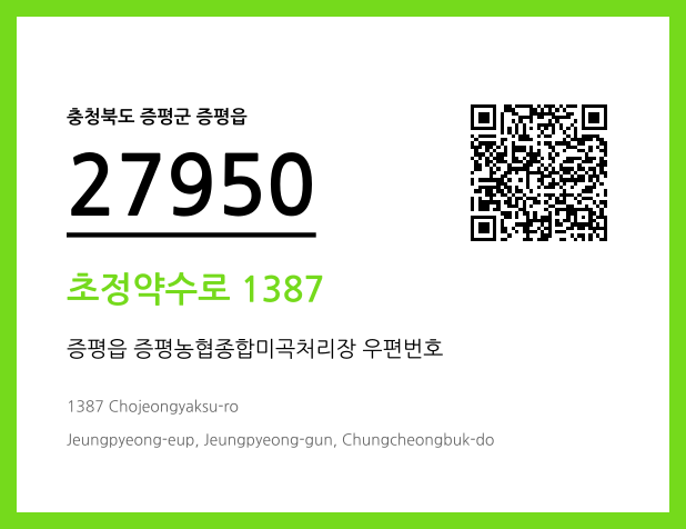 우편주소 및 도로명주소 QR코드 이미지 CC BY 4.0