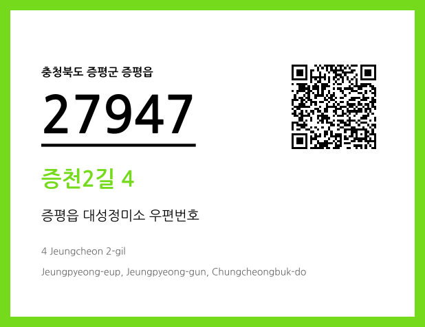 CC BY 4.0 우편주소 및 도로명주소 QR코드 이미지 CC BY 4.0
