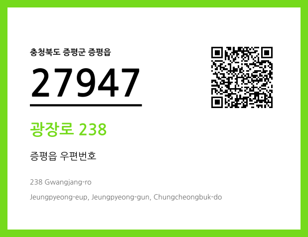 CC BY 4.0 우편주소 및 도로명주소 QR코드 이미지 CC BY 4.0