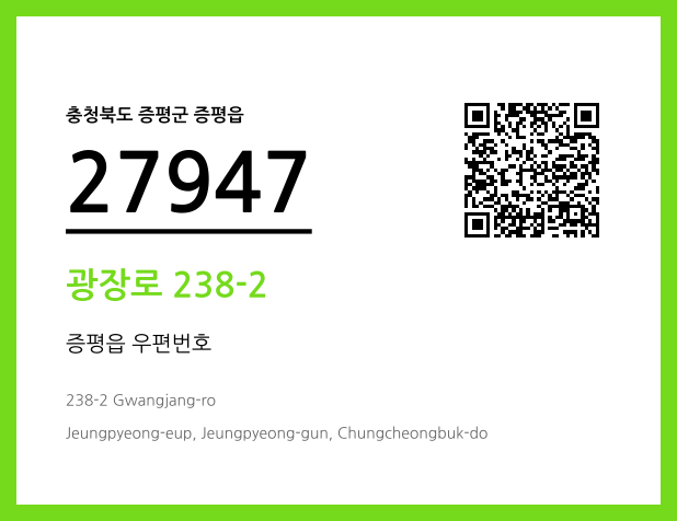 CC BY 4.0 우편주소 및 도로명주소 QR코드 이미지 CC BY 4.0