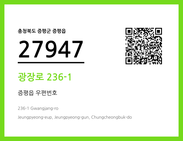 CC BY 4.0 우편주소 및 도로명주소 QR코드 이미지 CC BY 4.0