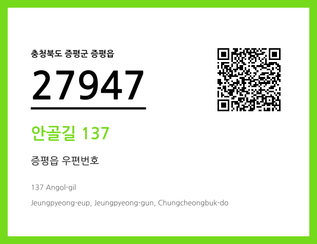 CC BY 4.0 우편주소 및 도로명주소 QR코드 이미지 CC BY 4.0