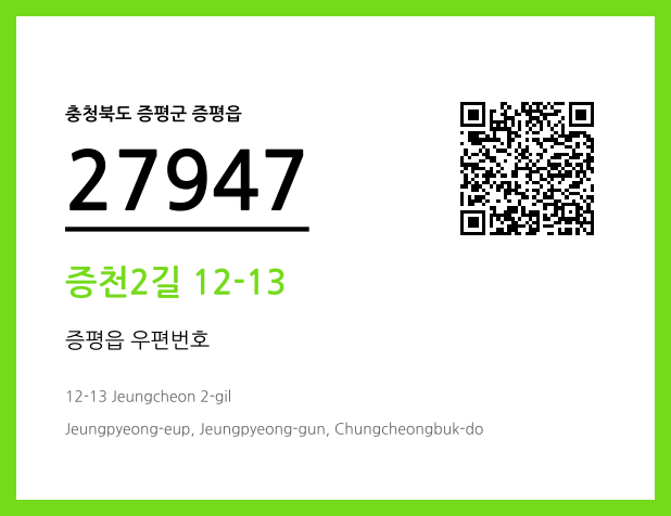 CC BY 4.0 우편주소 및 도로명주소 QR코드 이미지 CC BY 4.0