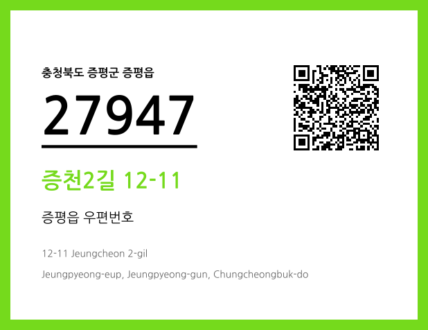 CC BY 4.0 우편주소 및 도로명주소 QR코드 이미지 CC BY 4.0