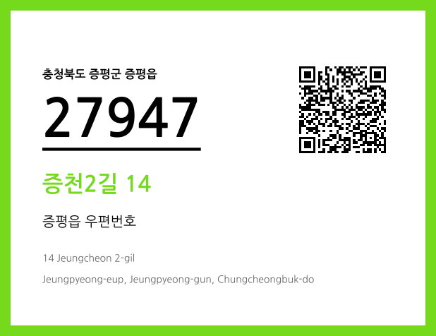 CC BY 4.0 우편주소 및 도로명주소 QR코드 이미지 CC BY 4.0