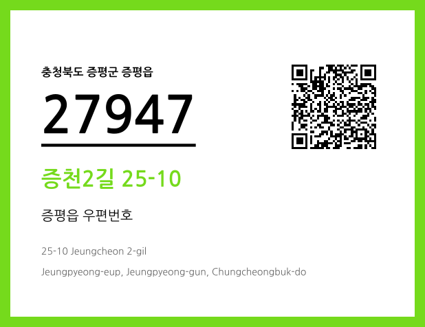 CC BY 4.0 우편주소 및 도로명주소 QR코드 이미지 CC BY 4.0