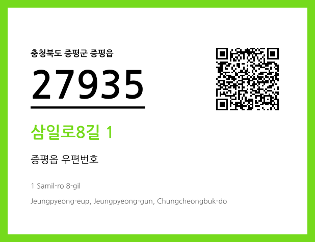 CC BY 4.0 우편주소 및 도로명주소 QR코드 이미지 CC BY 4.0