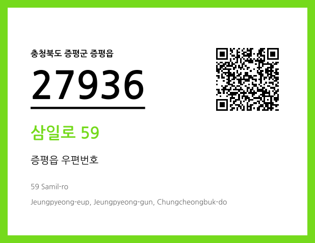 CC BY 4.0 우편주소 및 도로명주소 QR코드 이미지 CC BY 4.0