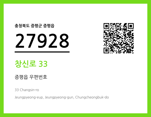 CC BY 4.0 우편주소 및 도로명주소 QR코드 이미지 CC BY 4.0